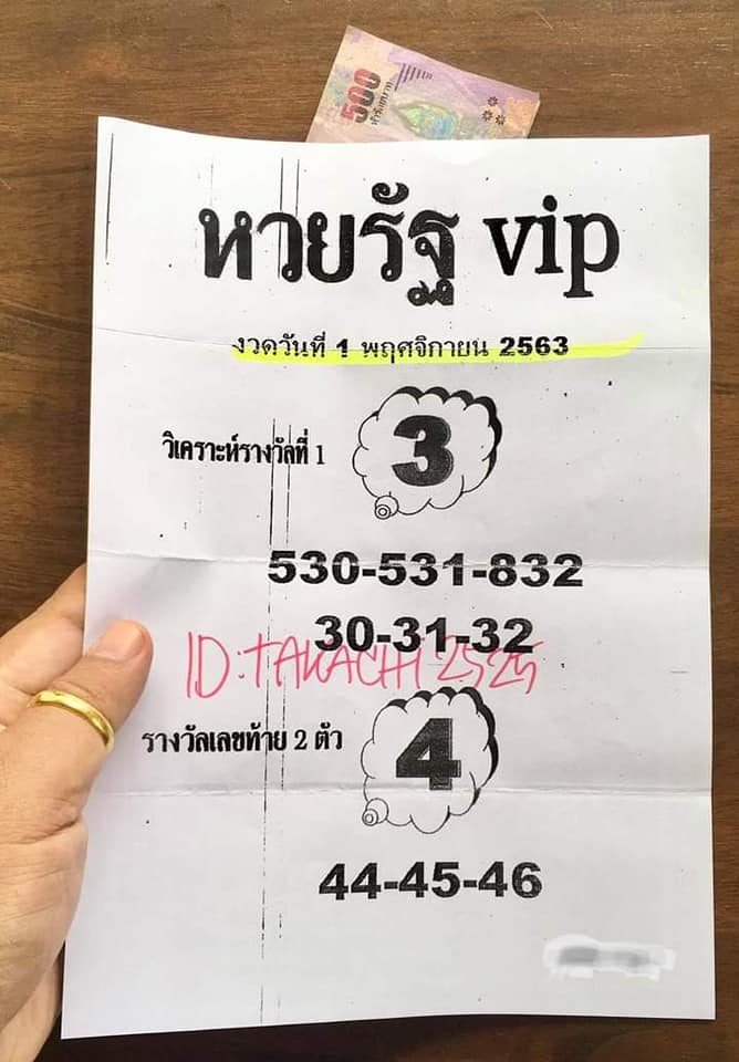 หวยรัฐ VIP 1/11/63