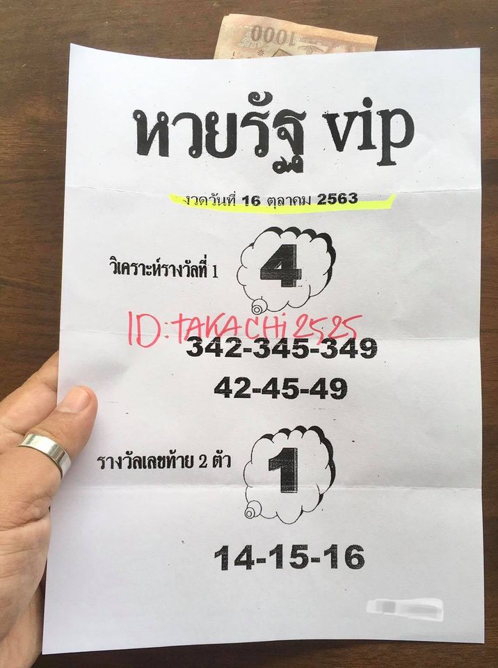 หวยรัฐ VIP 16/10/63