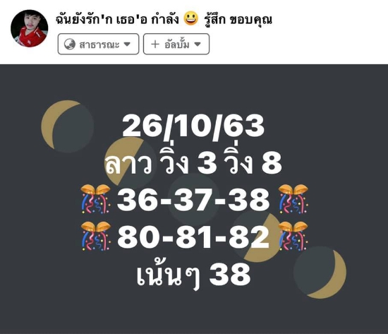 หวยลาว 26/10/63 ชุดที่ 1