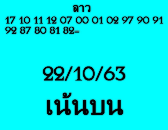 หวยลาว 22/10/63 ชุดที่ 5