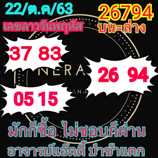 หวยลาว 22/10/63 ชุดที่ 6