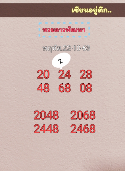 หวยลาว 22/10/63 ชุดที่ 10