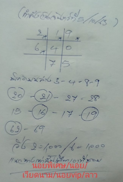 หวยลาว 5/10/63 ชุดที่ 3