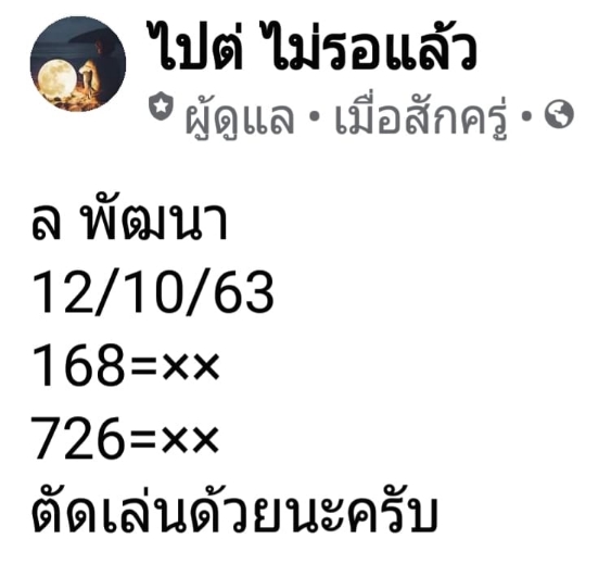 หวยลาว 12/10/63 ชุดที่ 5