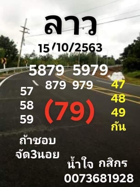 หวยลาว 15/10/63 ชุดที่ 6