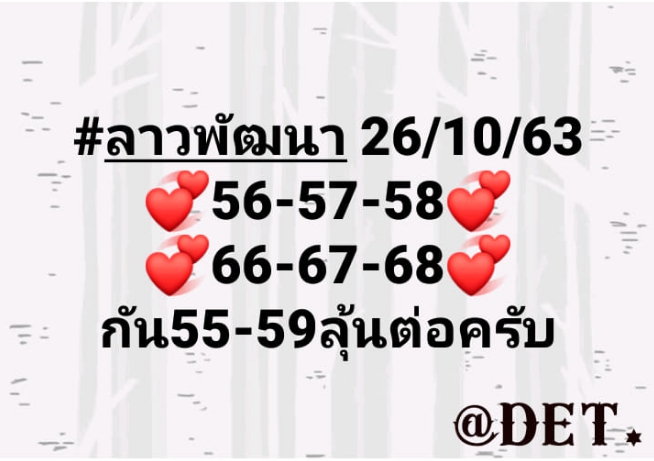 หวยลาว 26/10/63 ชุดที่ 6