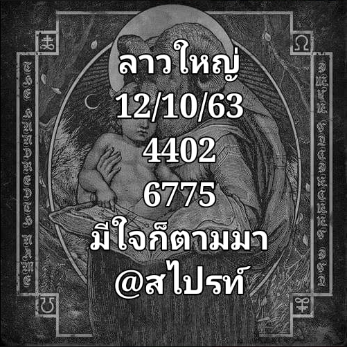 หวยลาว 12/10/63 ชุดที่ 8