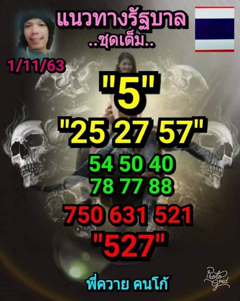 หวยลูกพ่อวิษณุกรรม 1/11/63