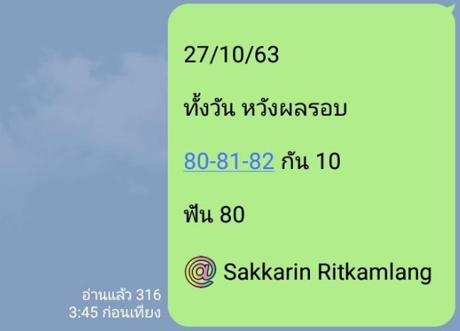 หวยหุ้น 27/10/63 ชุดที่ 1