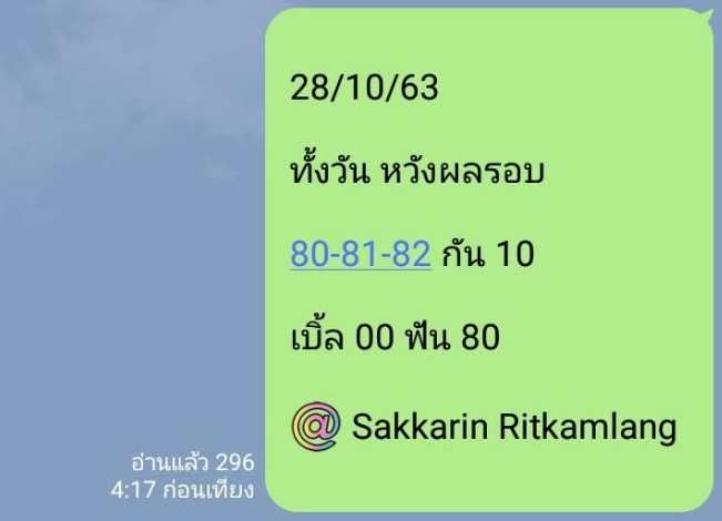 หวยหุ้น 28/10/63 ชุดที่ 1