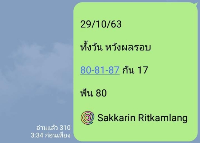 หวยหุ้น 29/10/63 ชุดที่ 1