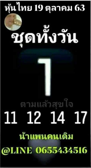 หวยหุ้น 19/10/63 ชุดที่ 1