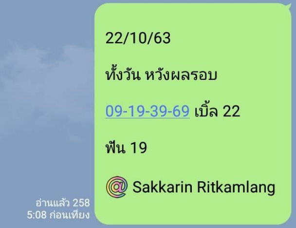 หวยหุ้น 22/10/63 ชุดที่ 1