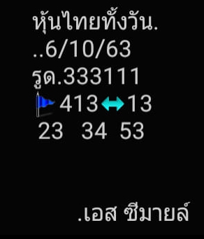 หวยหุ้น 6/10/63 ชุดที่ 10