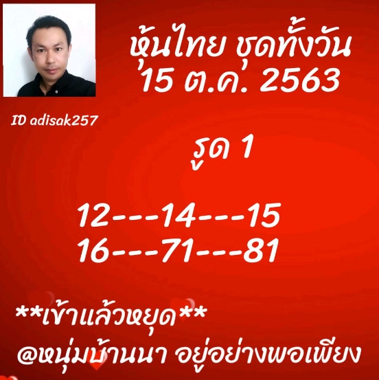 หวยหุ้น 15/10/63 ชุดที่ 6