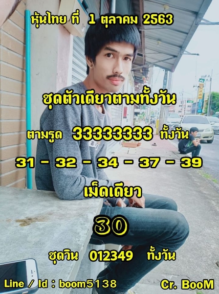 หวยหุ้น 1/10/63 ชุดที่ 6