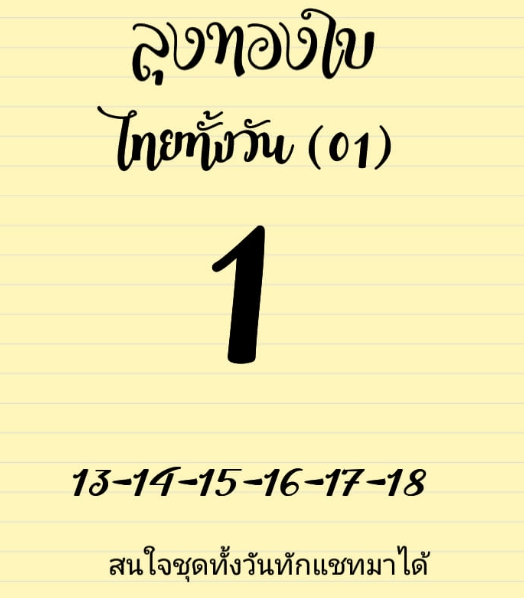 หวยหุ้น 2/10/63 ขุดที่ 5