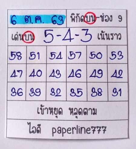 หวยหุ้น 6/10/63 ชุดที่ 11