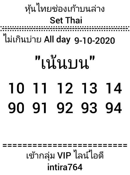 หวยหุ้น 9/10/63 ชุดที่ 3