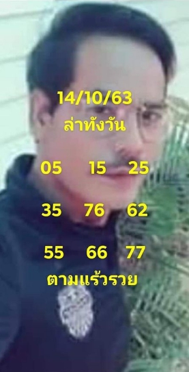 หวยหุ้น 14/10/63 ชุดที่ 10