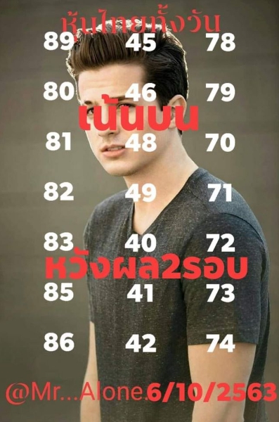 หวยหุ้น 6/10/63 ชุดที่ 13