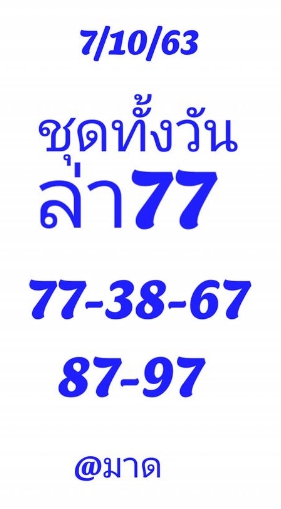 หวยหุ้น 7/10/63 ชุดที่ 15