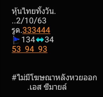 หวยหุ้น 2/10/63 ขุดที่ 6