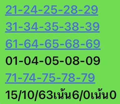 หวยหุ้น 15/10/63 ชุดที่ 9