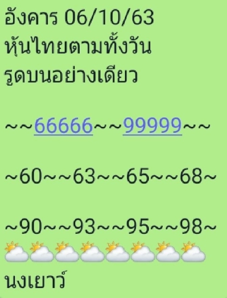 หวยหุ้น 6/10/63 ชุดที่ 15