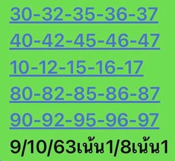 หวยหุ้น 9/10/63 ชุดที่ 8