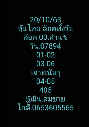 หวยหุ้น 20/10/63 ชุดที่ 7