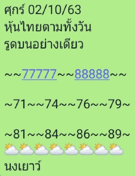 หวยหุ้น 2/10/63 ขุดที่ 9