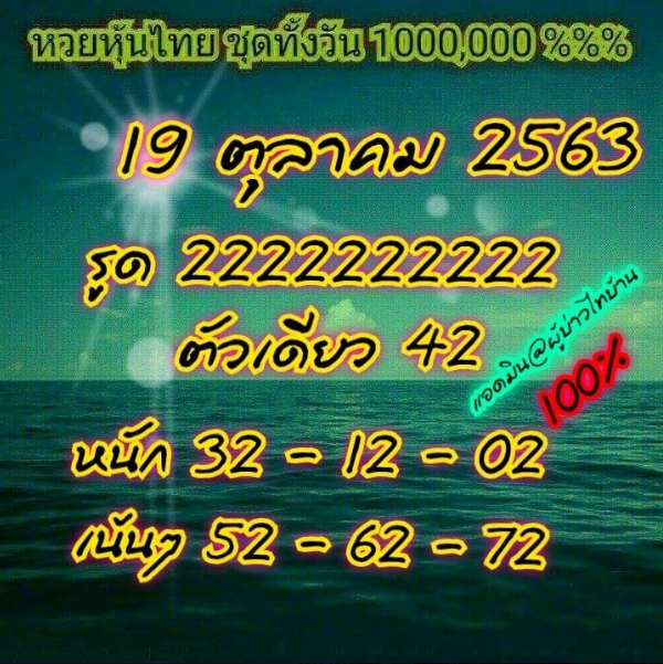 หวยหุ้น 19/10/63 ชุดที่ 2