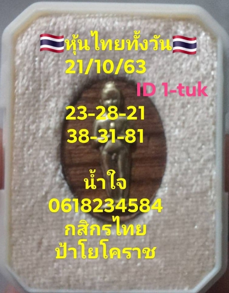 หวยหุ้น 21/10/63 ชุดที่ 10