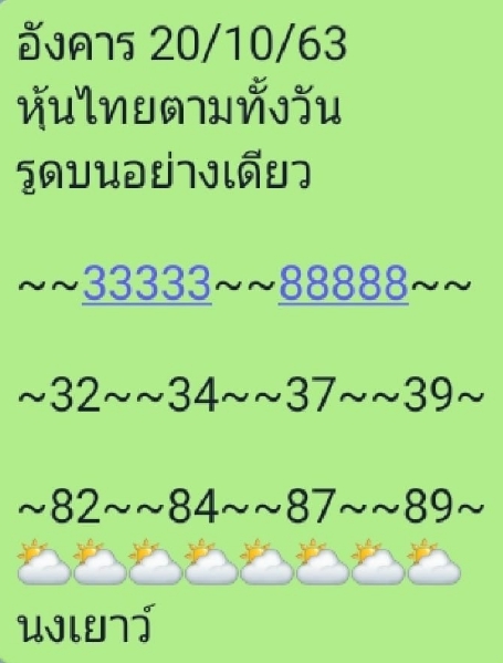 หวยหุ้น 20/10/63 ชุดที่ 9