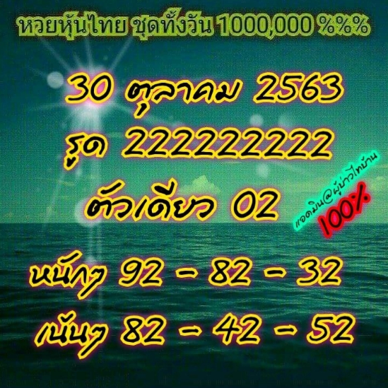 หวยหุ้น 30/10/63 ชุดที่ 3