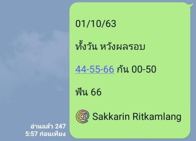 หวยหุ้น 1/10/63 ชุดที่ 9