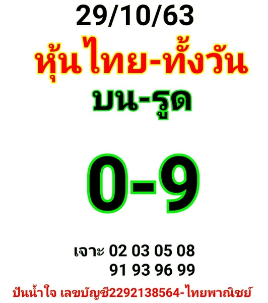 หวยหุ้น 29/10/63 ชุดที่ 4