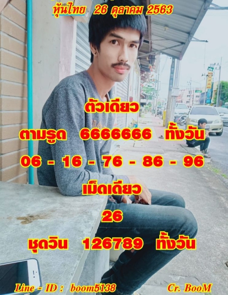 หวยหุ้น 26/10/63 ชุดที่ 4