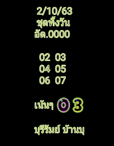 หวยหุ้น 2/10/63 ชุดที่ 13