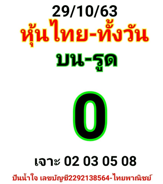 หวยหุ้น 29/10/63 ชุดที่ 5