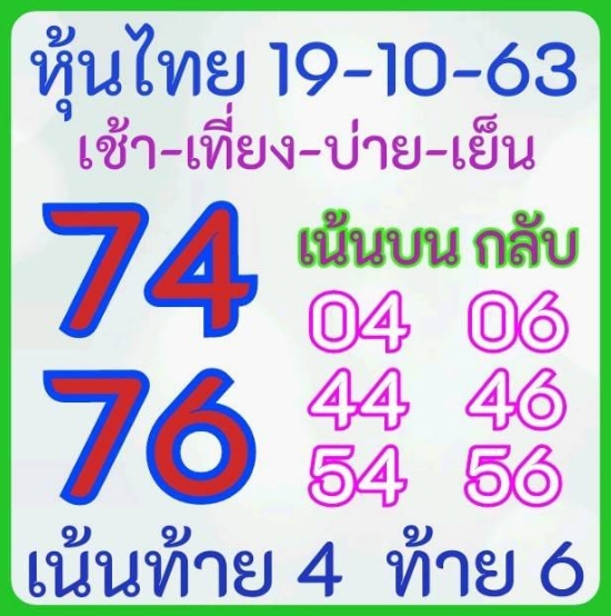 หวยหุ้น 19/10/63 ชุดที่ 5