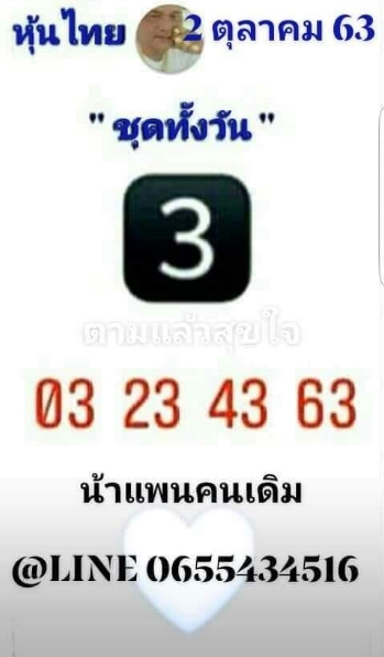 หวยหุ้น 2/10/63 ขุดที่ 1