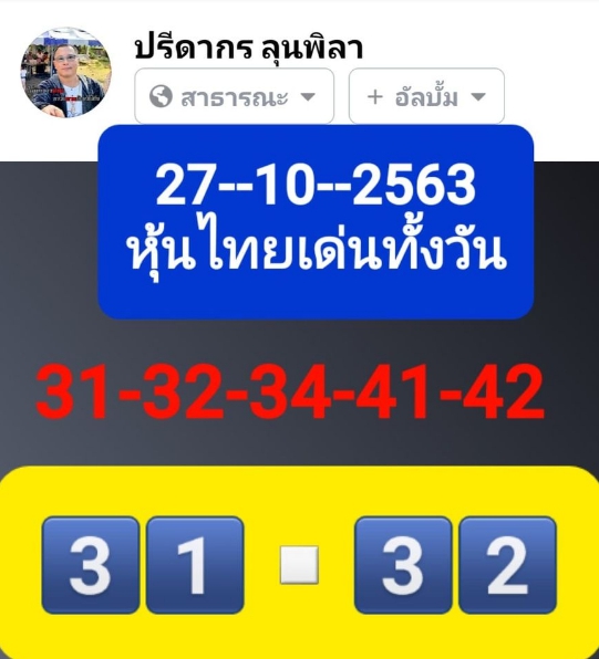 หวยหุ้น 27/10/63 ชุดที่ 6