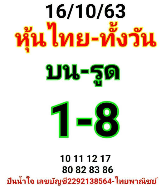 หวยหุ้น 16/10/63 ชุดที่ 6