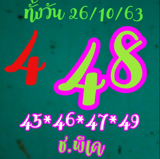 หวยหุ้น 26/10/63 ชุดที่ 6