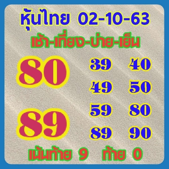 หวยหุ้น 2/10/63 ขุดที่ 2