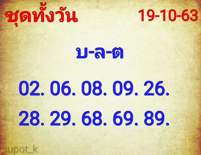 หวยหุ้น 19/10/63 ชุดที่ 7