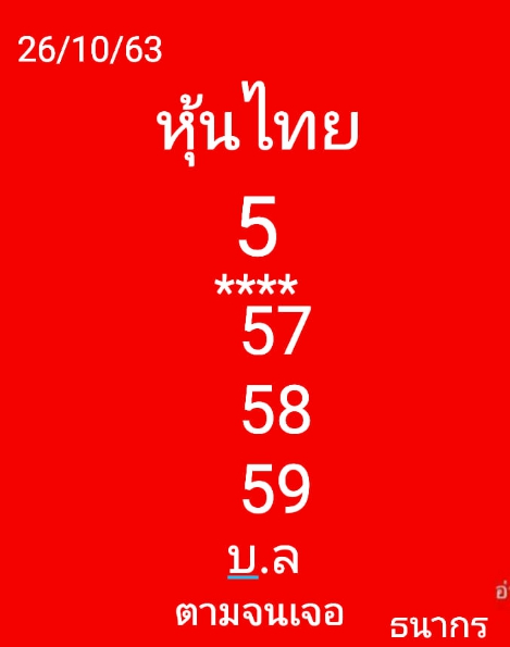 หวยหุ้น 26/10/63 ชุดที่ 7