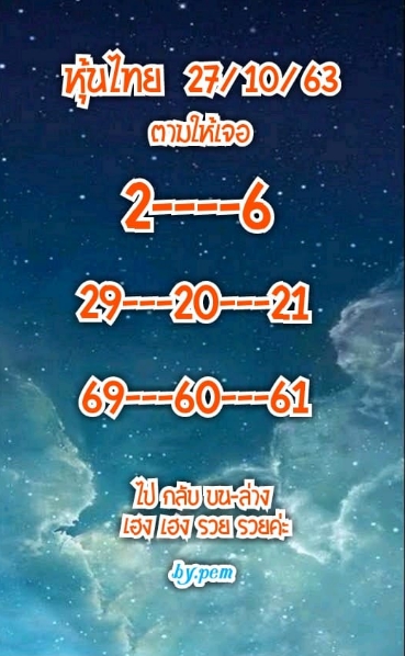 หวยหุ้น 27/10/63 ชุดที่ 7